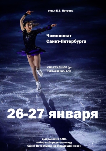 Чемпионат Санкт-Петербурга  26  Tháng giêng
 2023  năm
